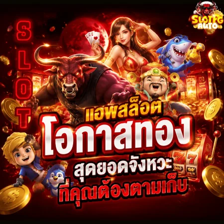 เว็บ สล็อต เติม 1 บาท